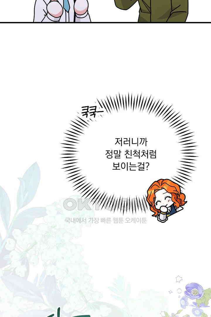 나의 파멸을 바라는 그대들에게 65화 17