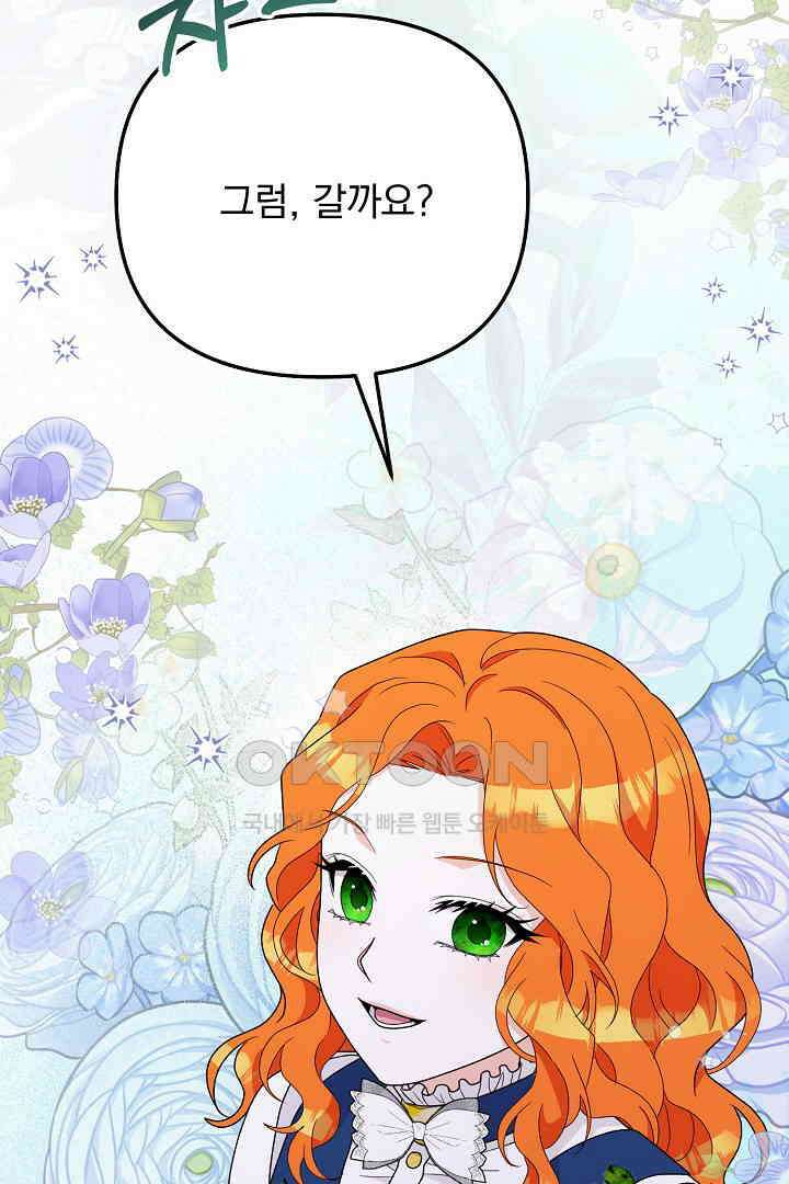 나의 파멸을 바라는 그대들에게 65화 18