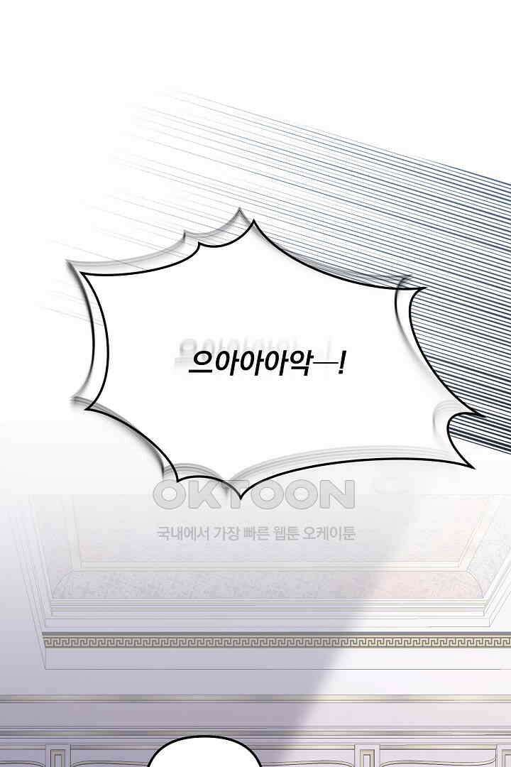 나의 파멸을 바라는 그대들에게 65화 21