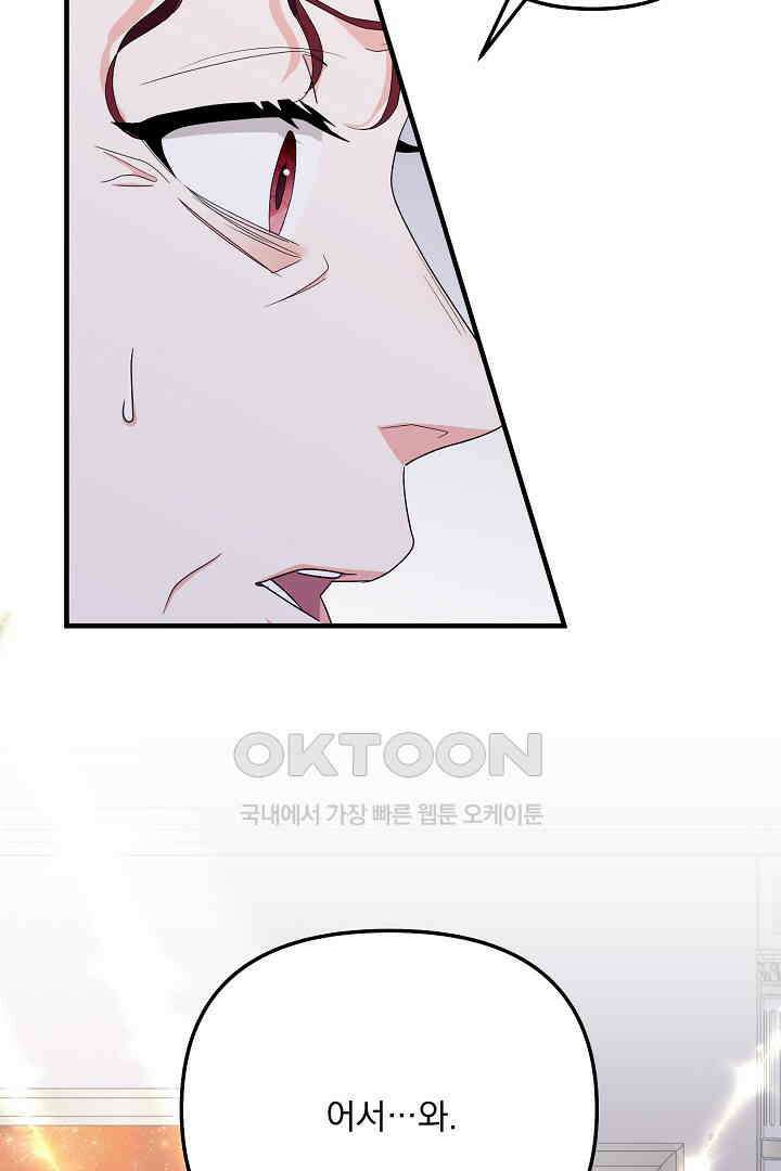 나의 파멸을 바라는 그대들에게 65화 24