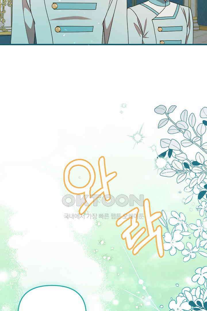 나의 파멸을 바라는 그대들에게 75화 4