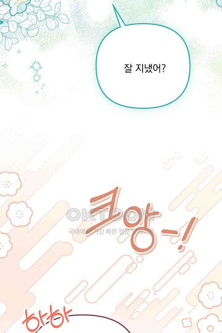 나의 파멸을 바라는 그대들에게 75화 6