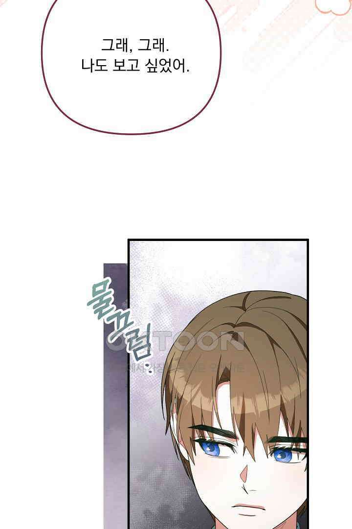 나의 파멸을 바라는 그대들에게 75화 7