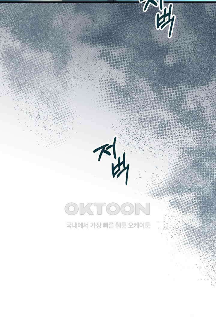 나의 파멸을 바라는 그대들에게 75화 10