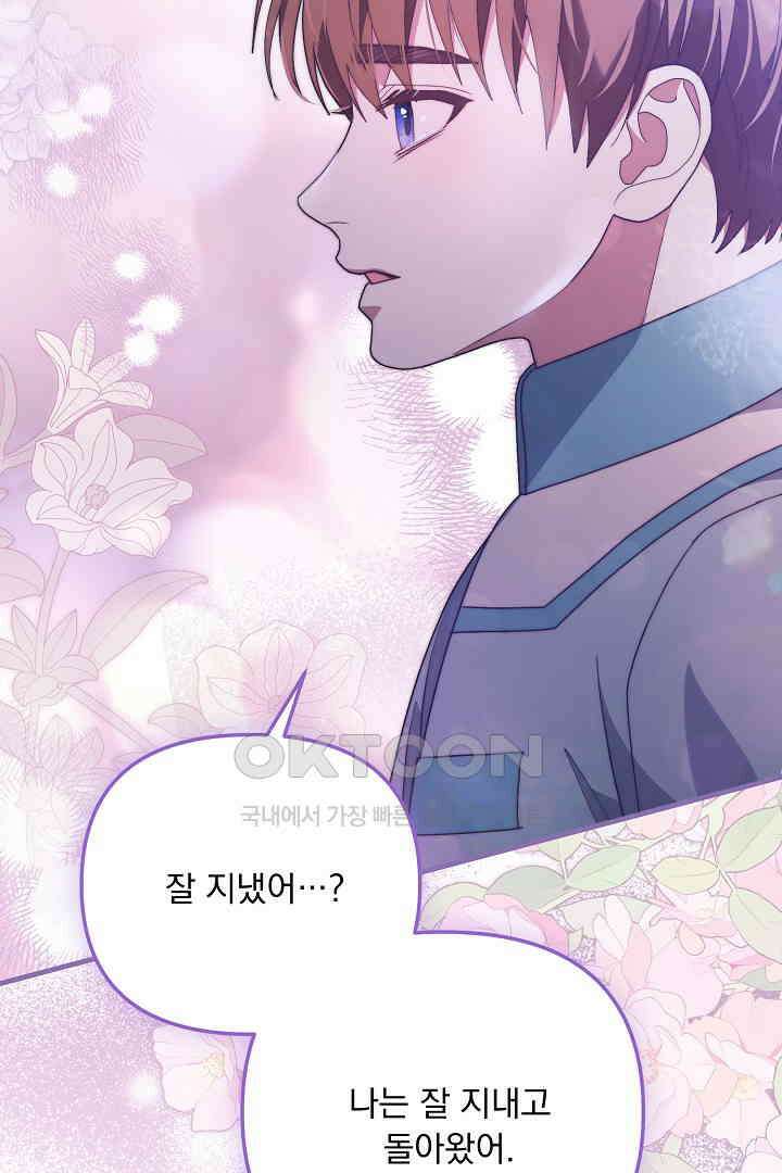 나의 파멸을 바라는 그대들에게 75화 17