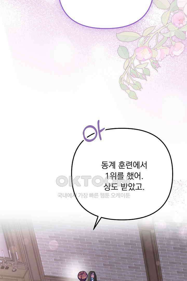 나의 파멸을 바라는 그대들에게 75화 18
