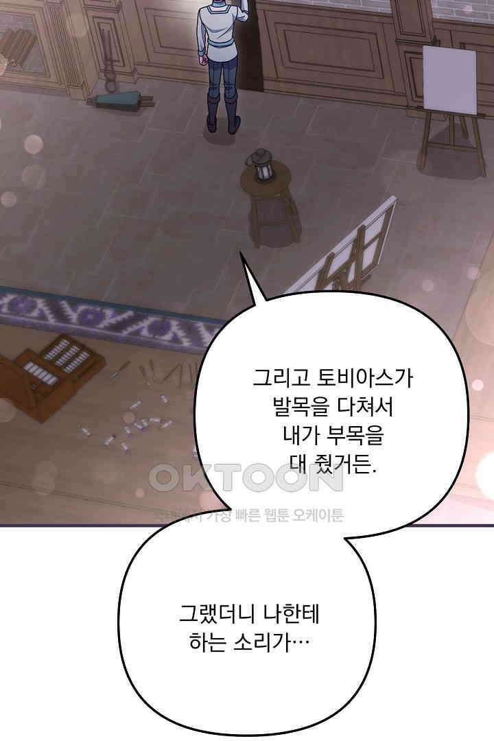 나의 파멸을 바라는 그대들에게 75화 19