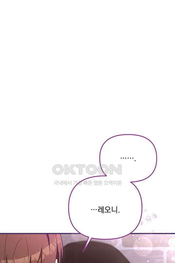 나의 파멸을 바라는 그대들에게 75화 20