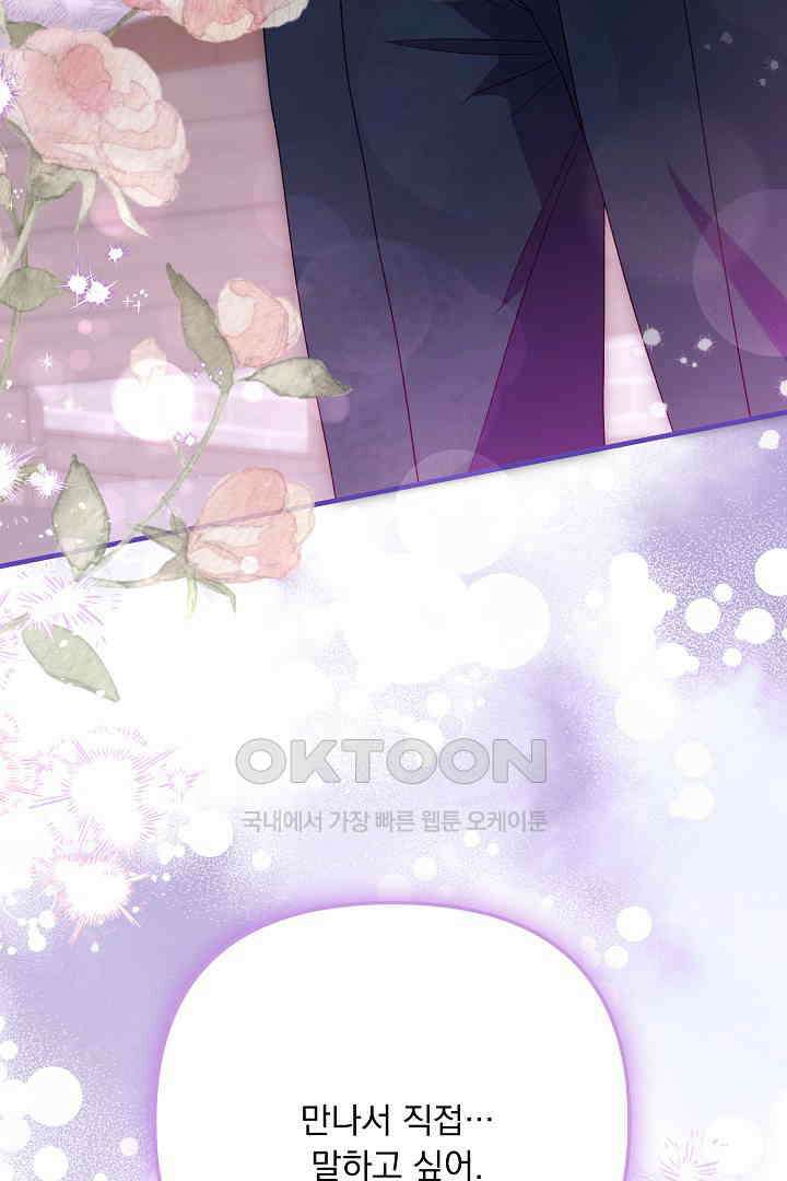 나의 파멸을 바라는 그대들에게 75화 24