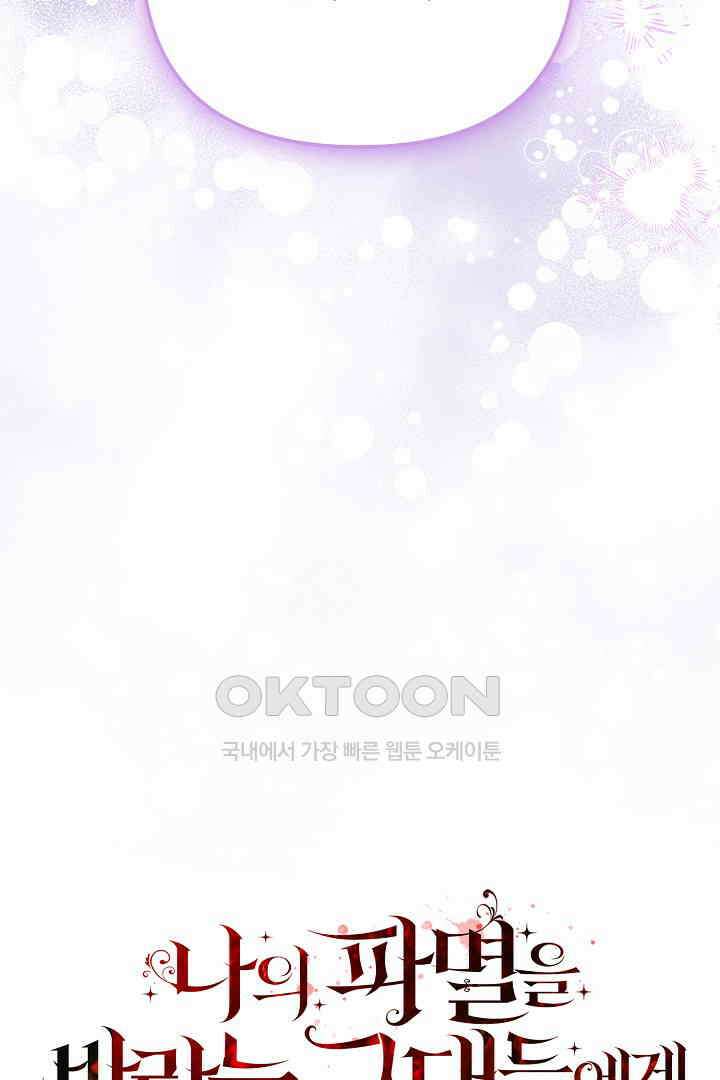 나의 파멸을 바라는 그대들에게 75화 25