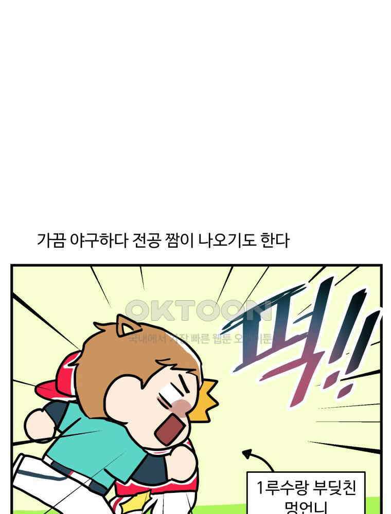 주말엔 야구할래 25화 국가대표 2
