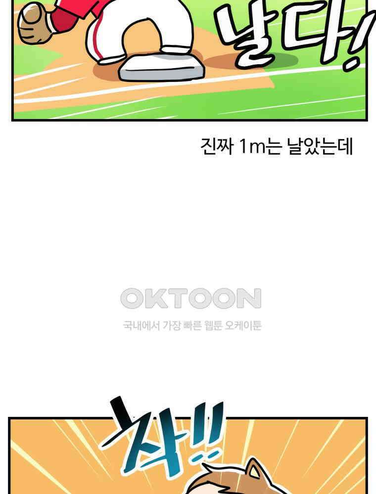 주말엔 야구할래 25화 국가대표 4