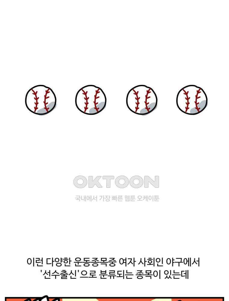 주말엔 야구할래 25화 국가대표 8