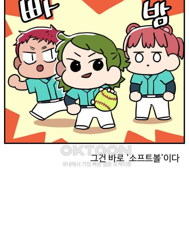 주말엔 야구할래 25화 국가대표 9