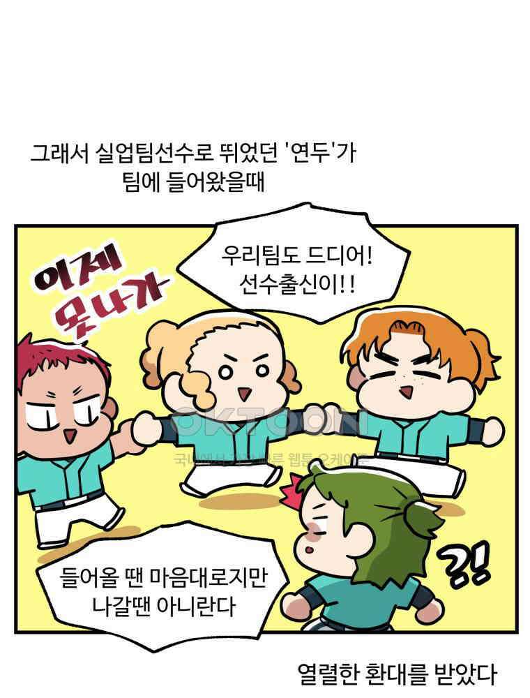 주말엔 야구할래 25화 국가대표 11
