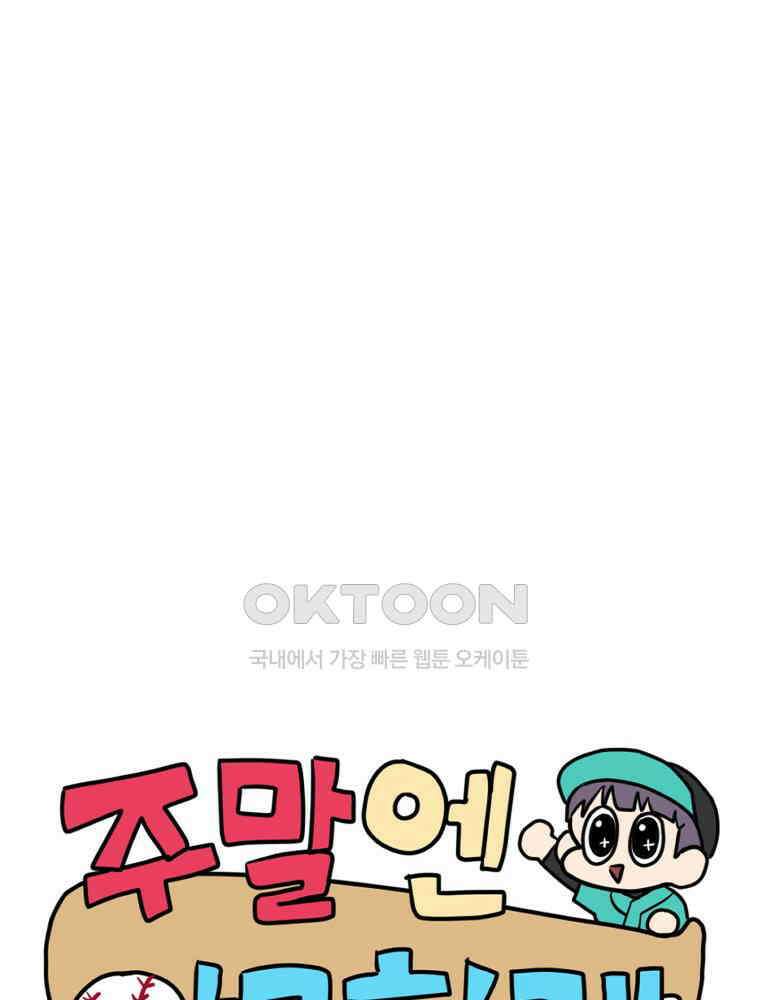 주말엔 야구할래 25화 국가대표 12