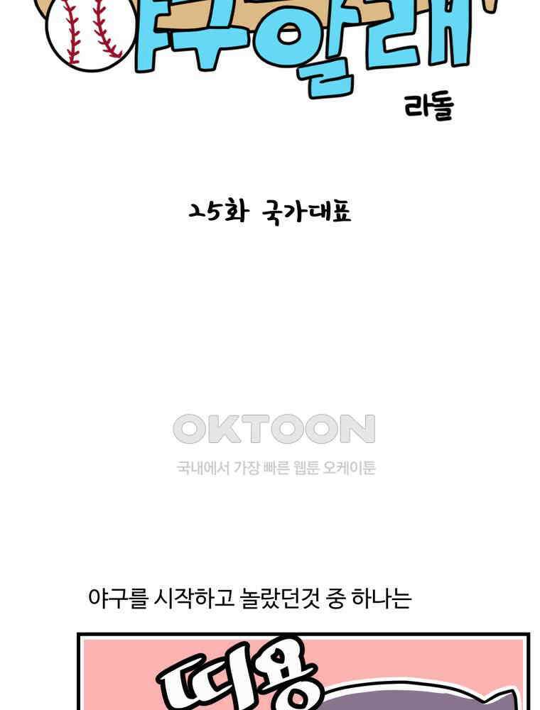 주말엔 야구할래 25화 국가대표 13