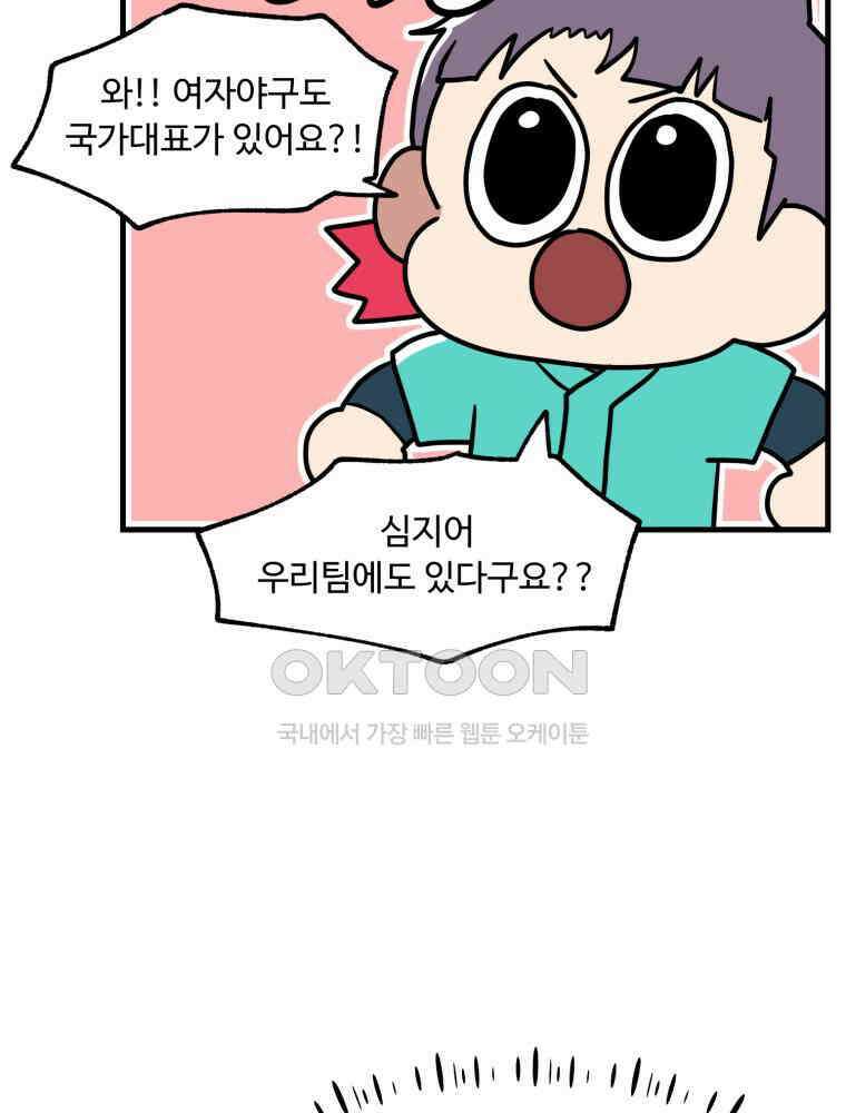 주말엔 야구할래 25화 국가대표 14