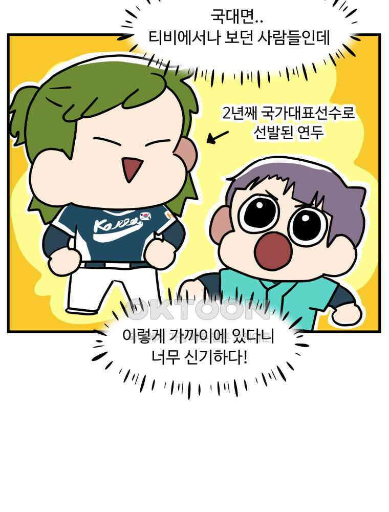 주말엔 야구할래 25화 국가대표 15