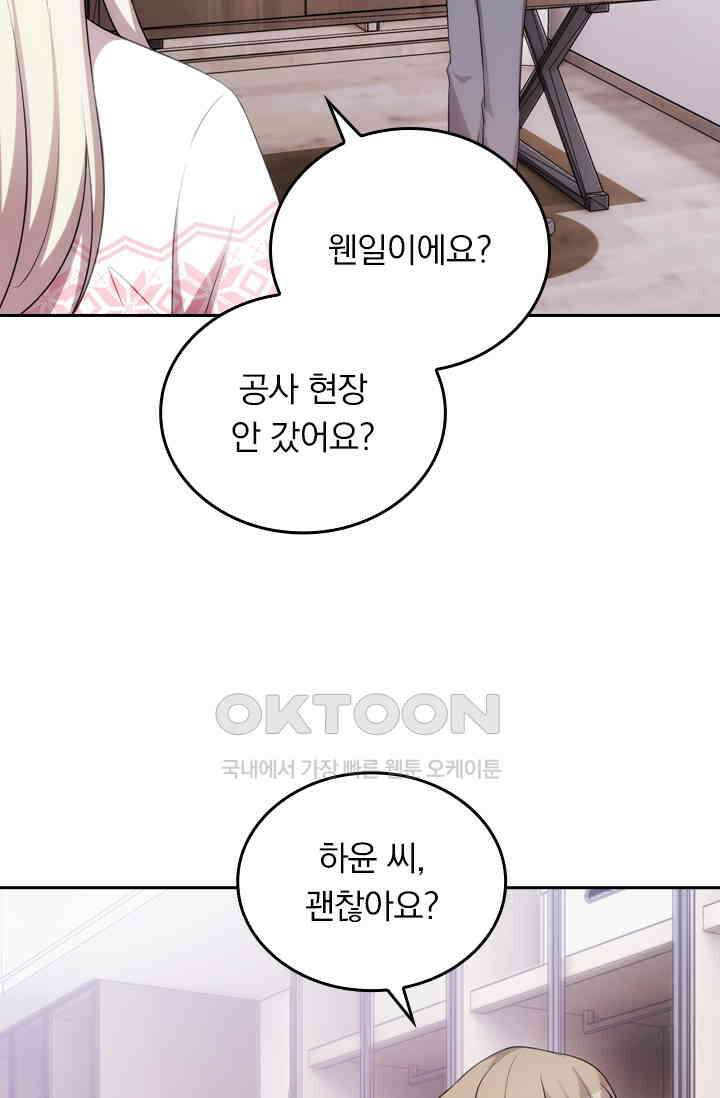 우리 아빠가 대표님이래요 50화 2