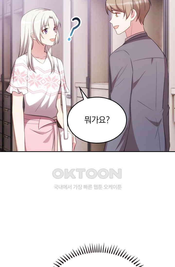 우리 아빠가 대표님이래요 50화 3