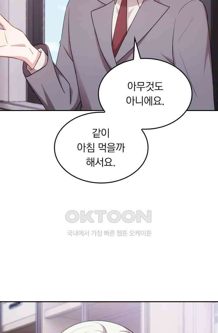 우리 아빠가 대표님이래요 50화 6