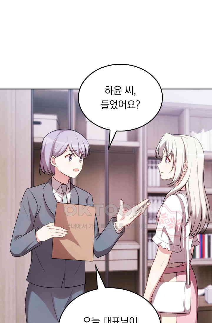 우리 아빠가 대표님이래요 50화 9