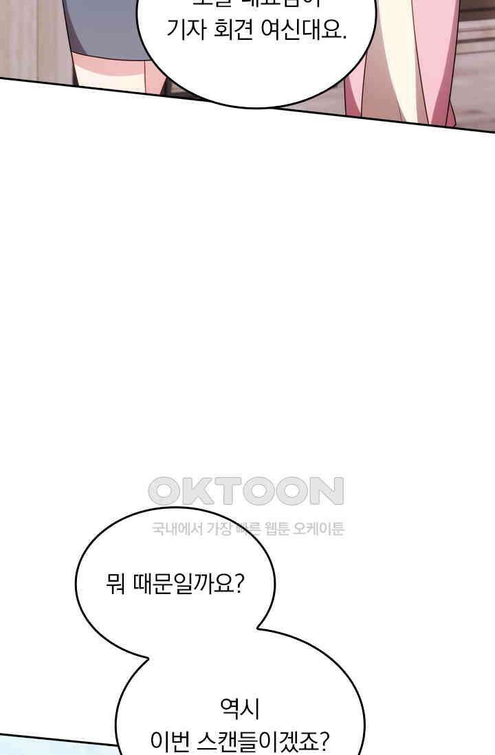 우리 아빠가 대표님이래요 50화 10