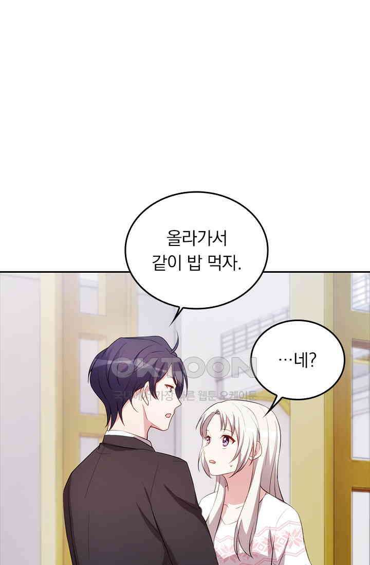 우리 아빠가 대표님이래요 53화 1