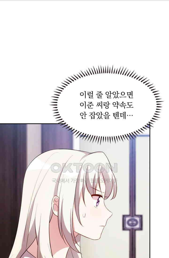 우리 아빠가 대표님이래요 53화 4