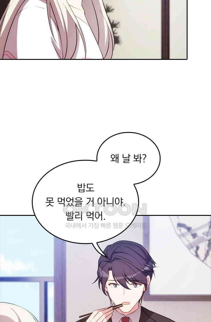 우리 아빠가 대표님이래요 53화 5