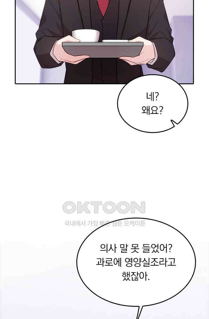 우리 아빠가 대표님이래요 59화 4