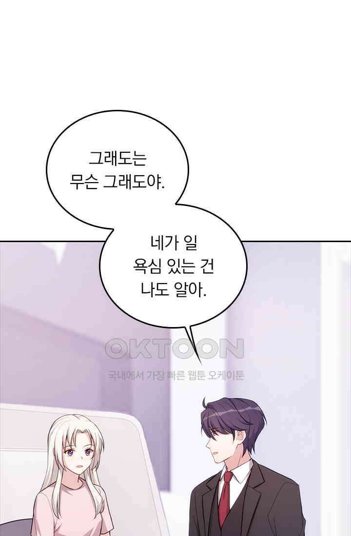 우리 아빠가 대표님이래요 59화 6