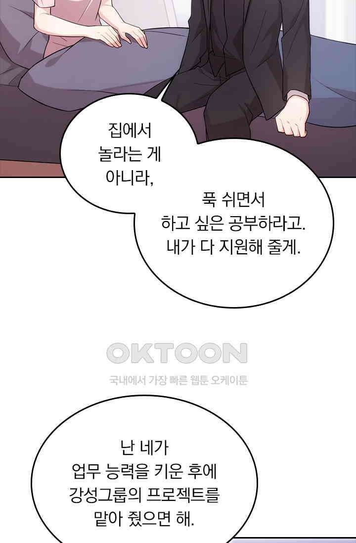 우리 아빠가 대표님이래요 59화 7