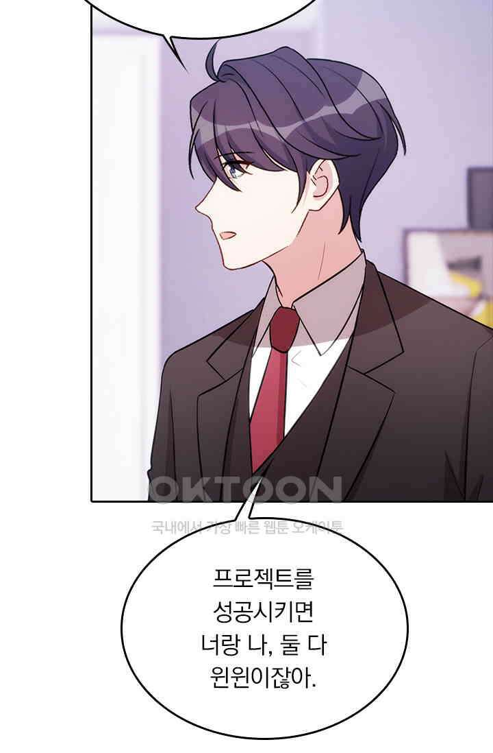 우리 아빠가 대표님이래요 59화 8