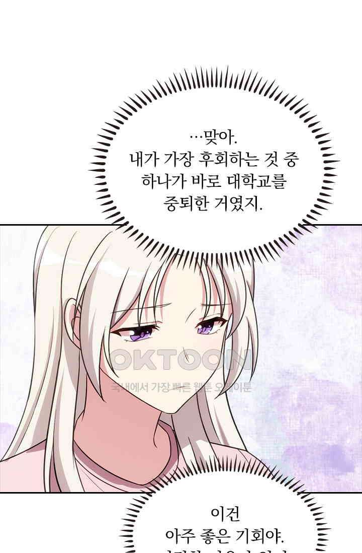 우리 아빠가 대표님이래요 59화 9