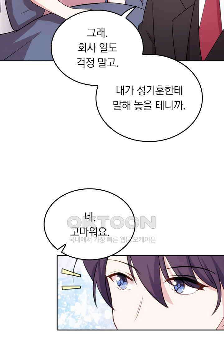 우리 아빠가 대표님이래요 59화 11
