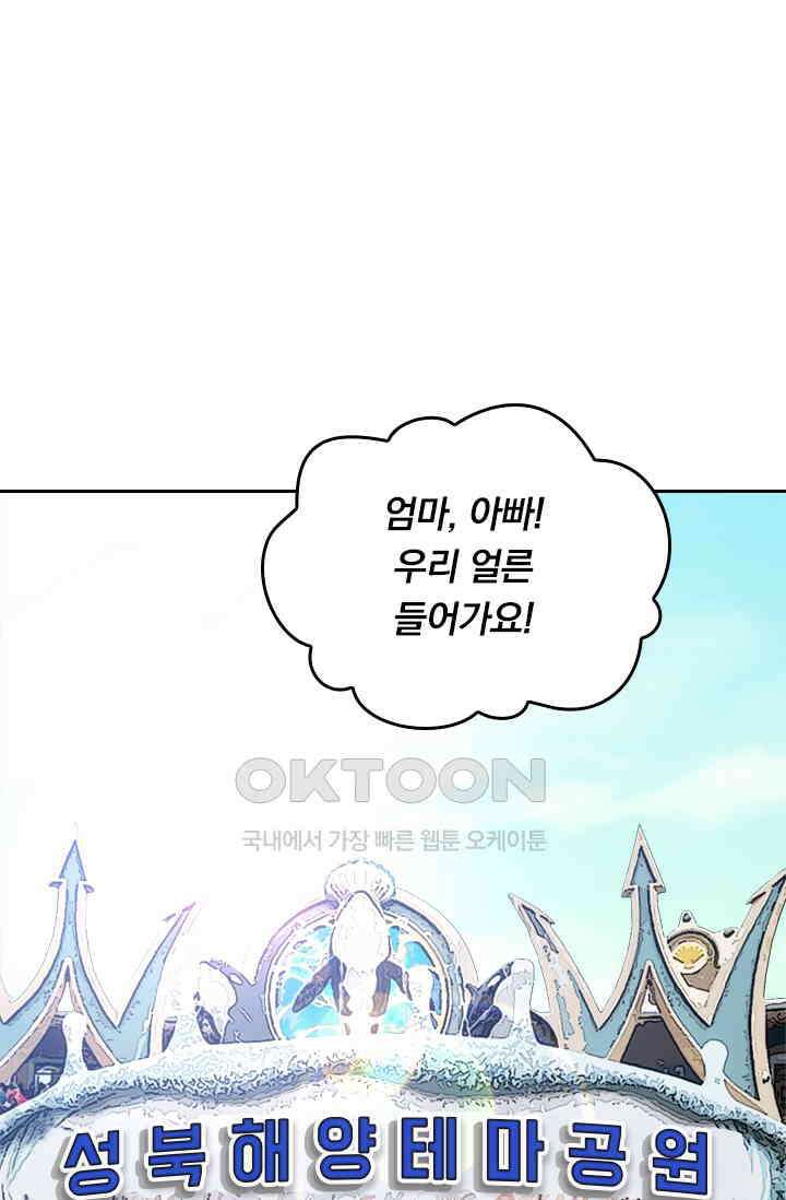 우리 아빠가 대표님이래요 외전 : 은호의 어린이날 1
