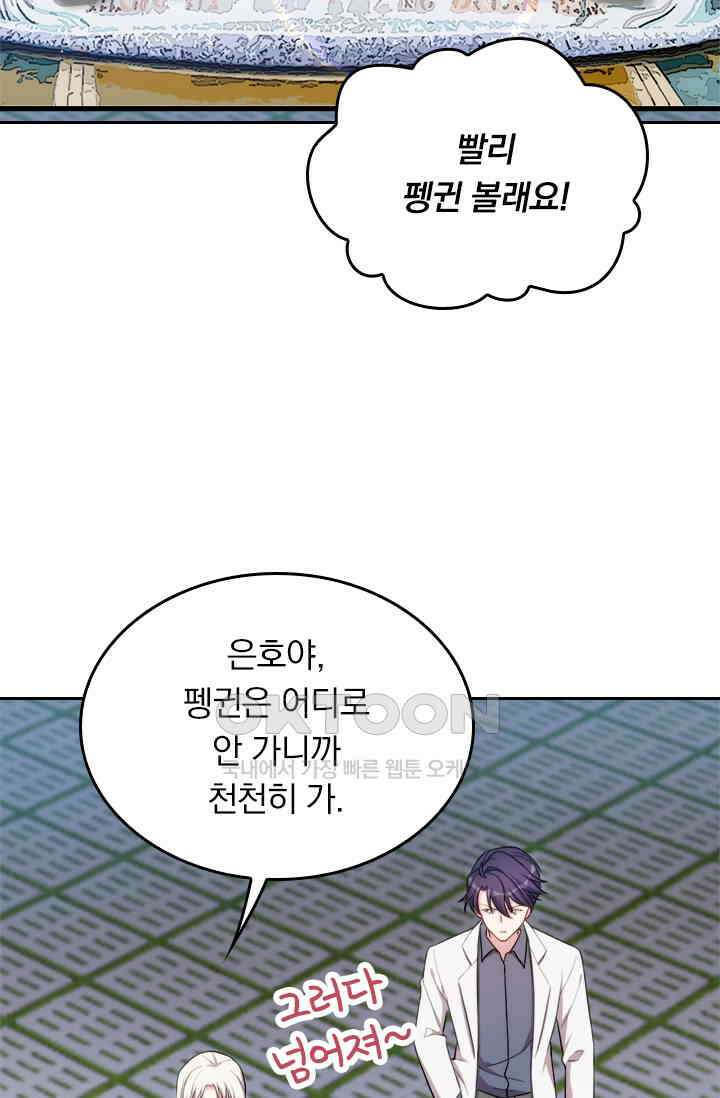우리 아빠가 대표님이래요 외전 : 은호의 어린이날 2