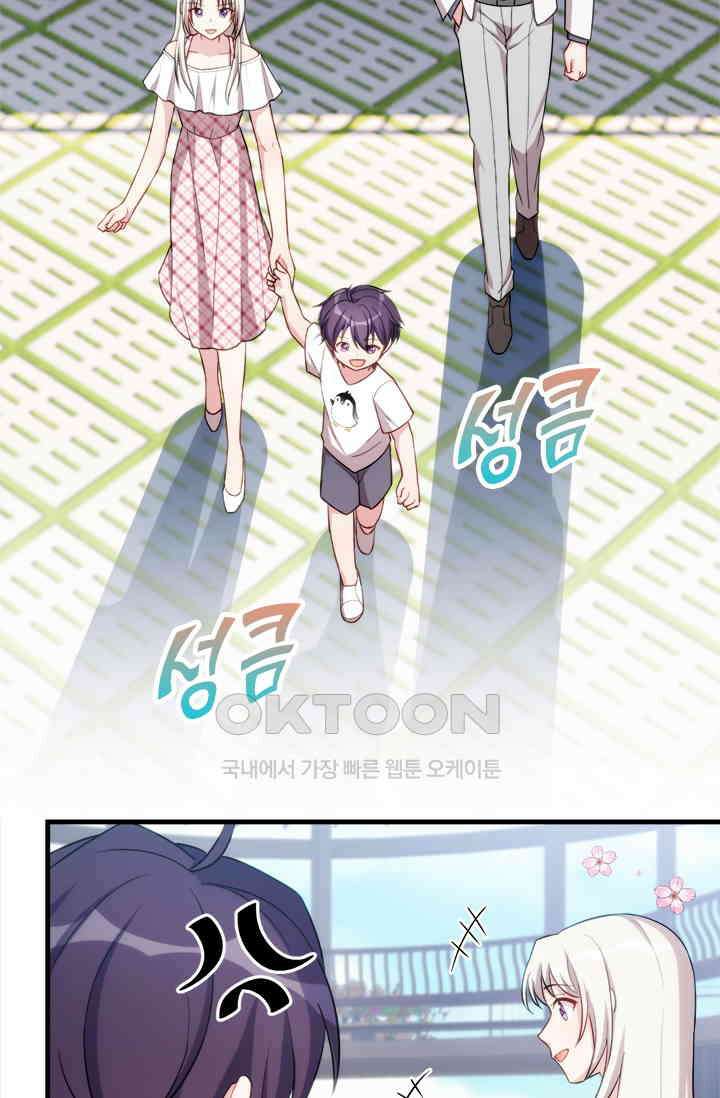 우리 아빠가 대표님이래요 외전 : 은호의 어린이날 3