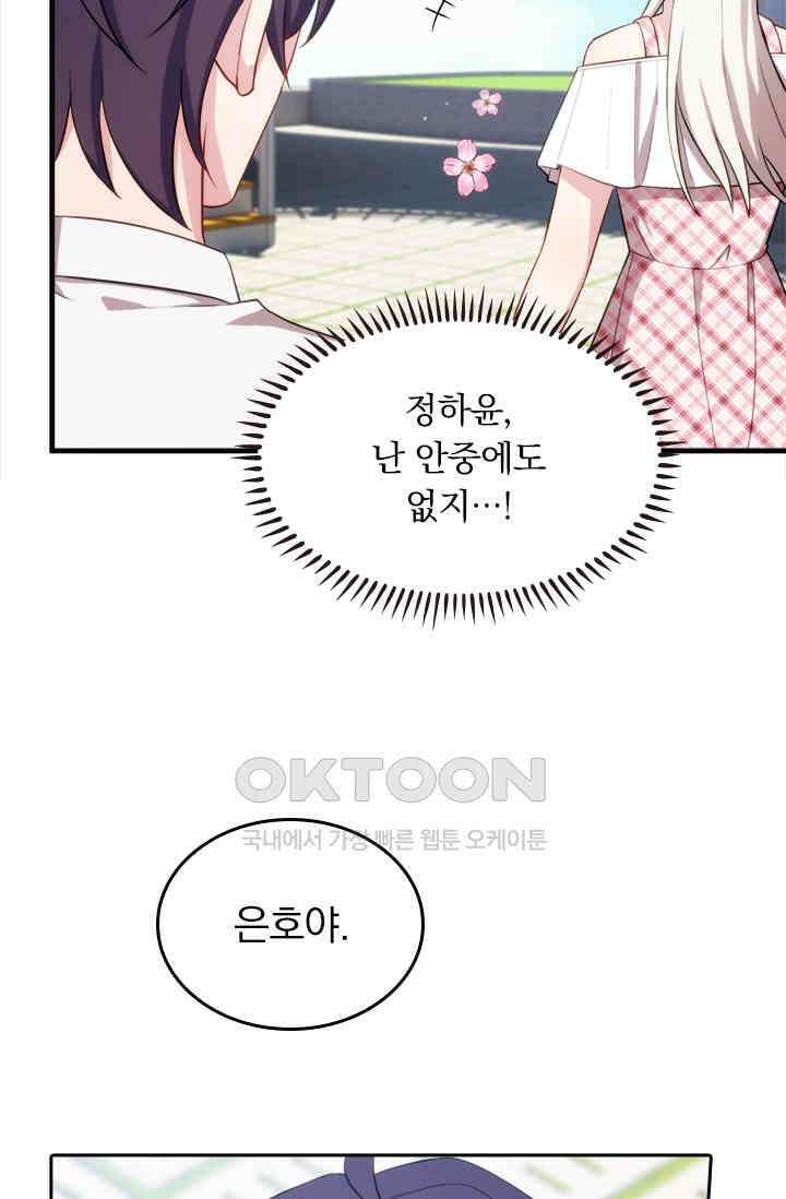 우리 아빠가 대표님이래요 외전 : 은호의 어린이날 4
