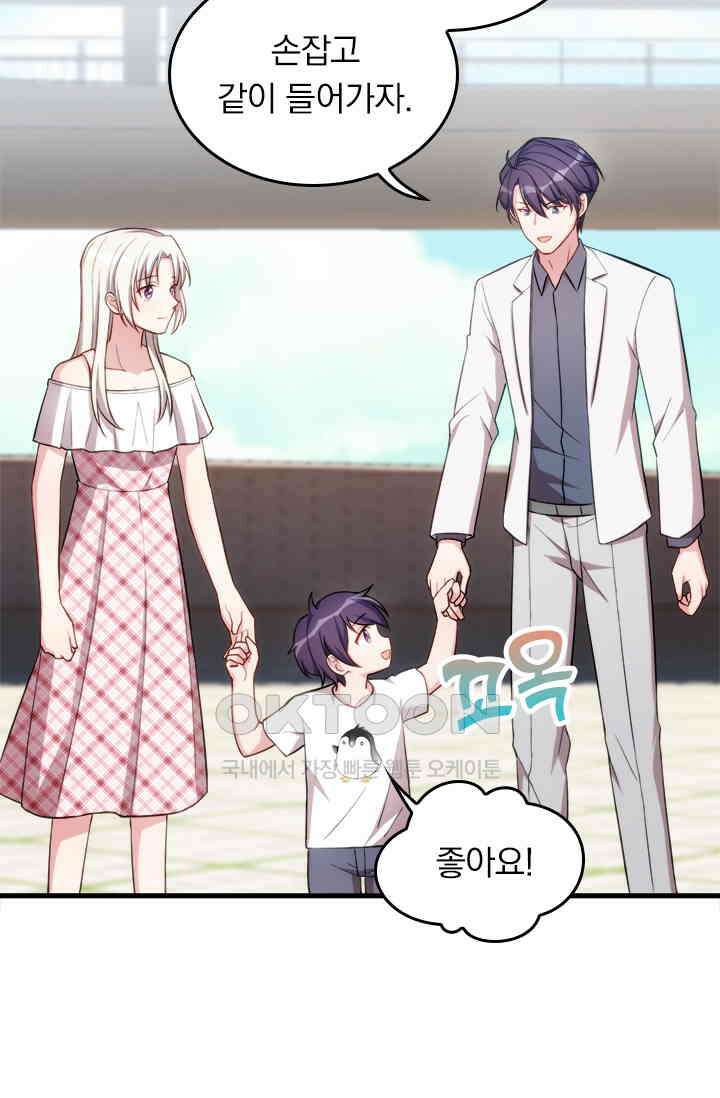 우리 아빠가 대표님이래요 외전 : 은호의 어린이날 6