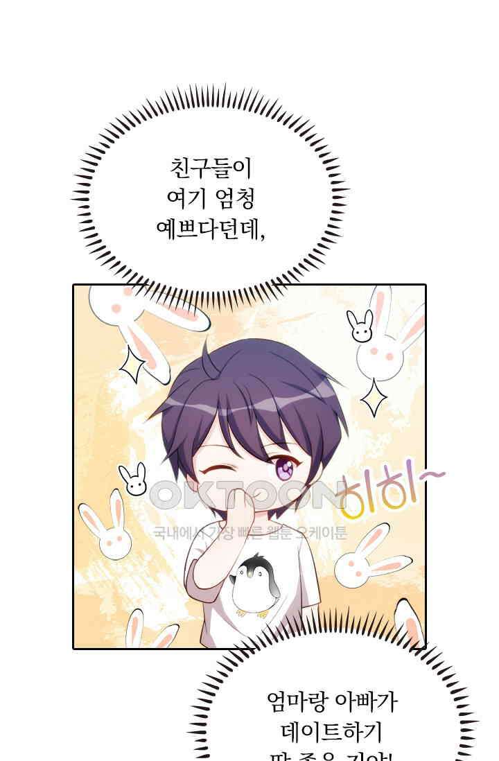 우리 아빠가 대표님이래요 외전 : 은호의 어린이날 7