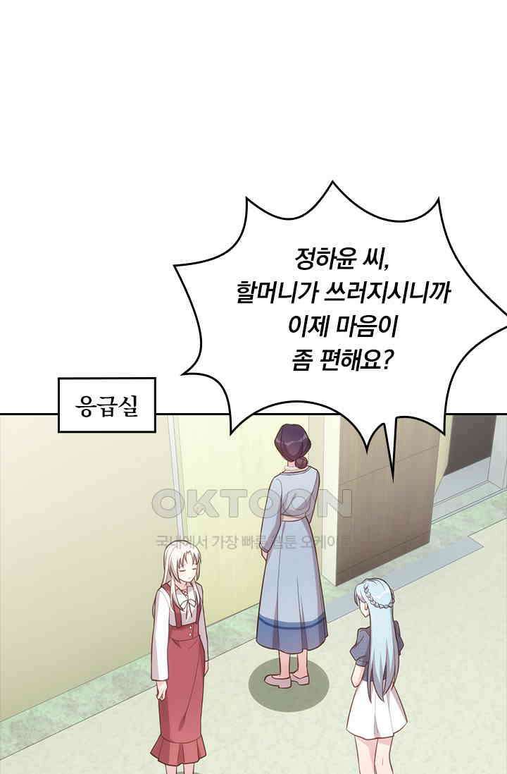 우리 아빠가 대표님이래요 69화 1