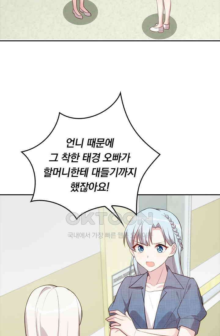 우리 아빠가 대표님이래요 69화 2