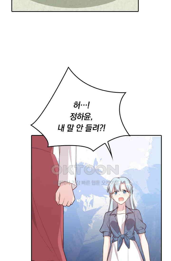 우리 아빠가 대표님이래요 69화 4