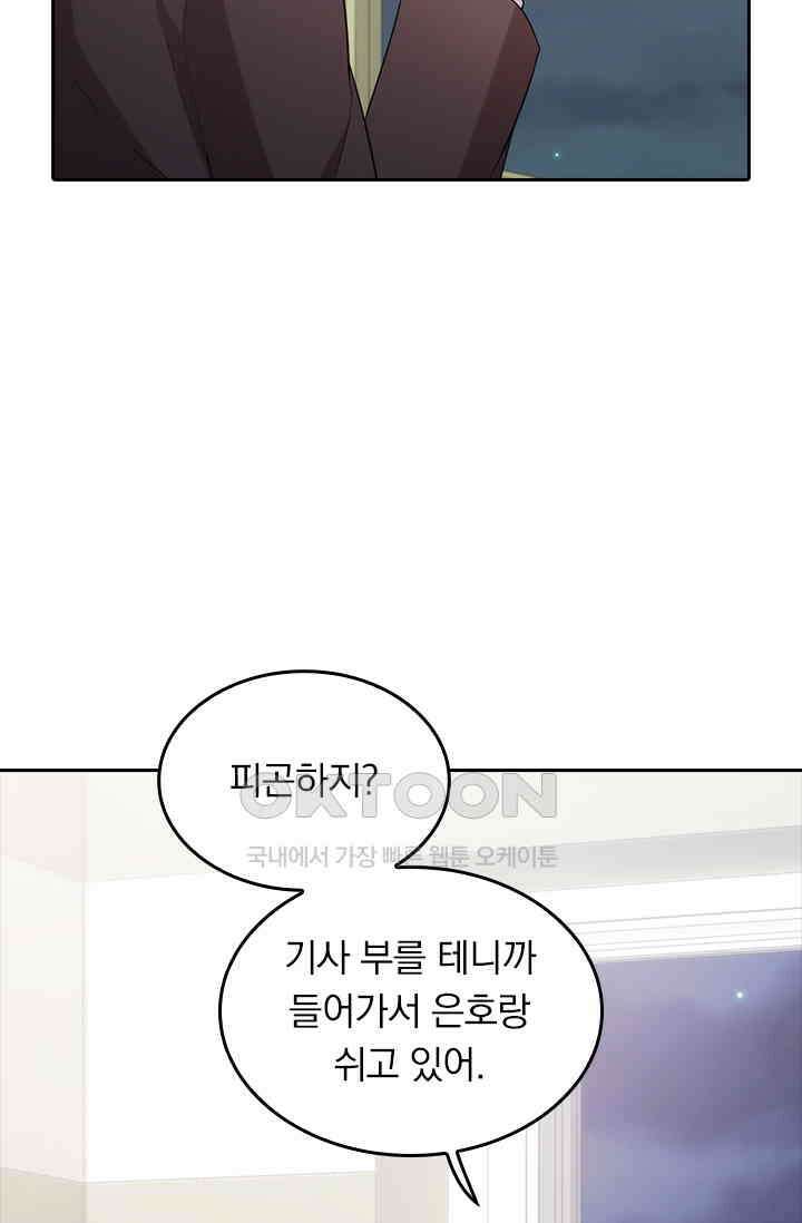 우리 아빠가 대표님이래요 69화 8