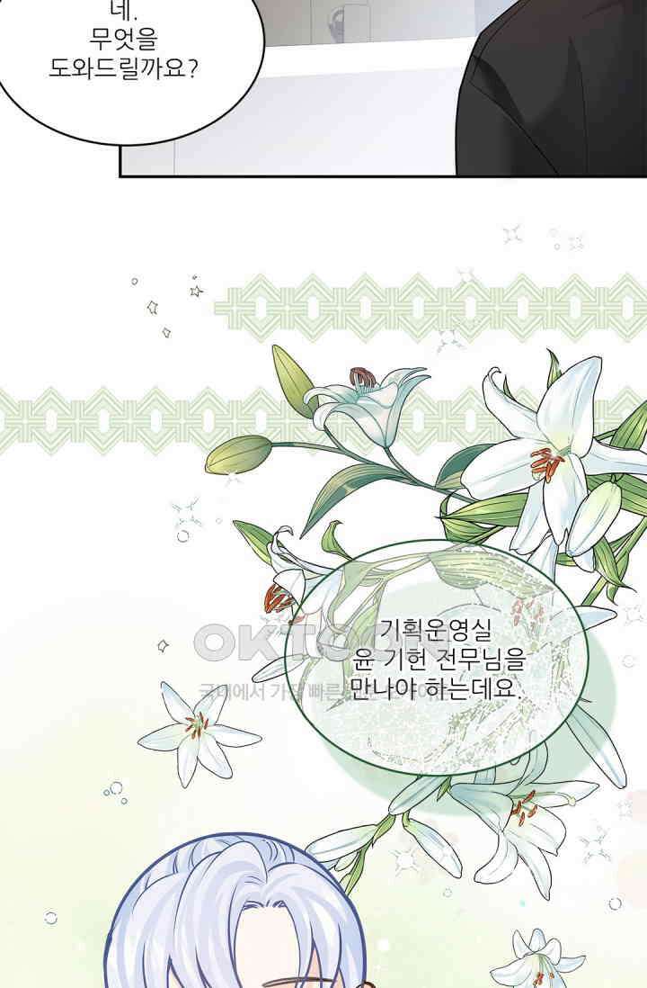 여우님의 도둑결혼 72화 8