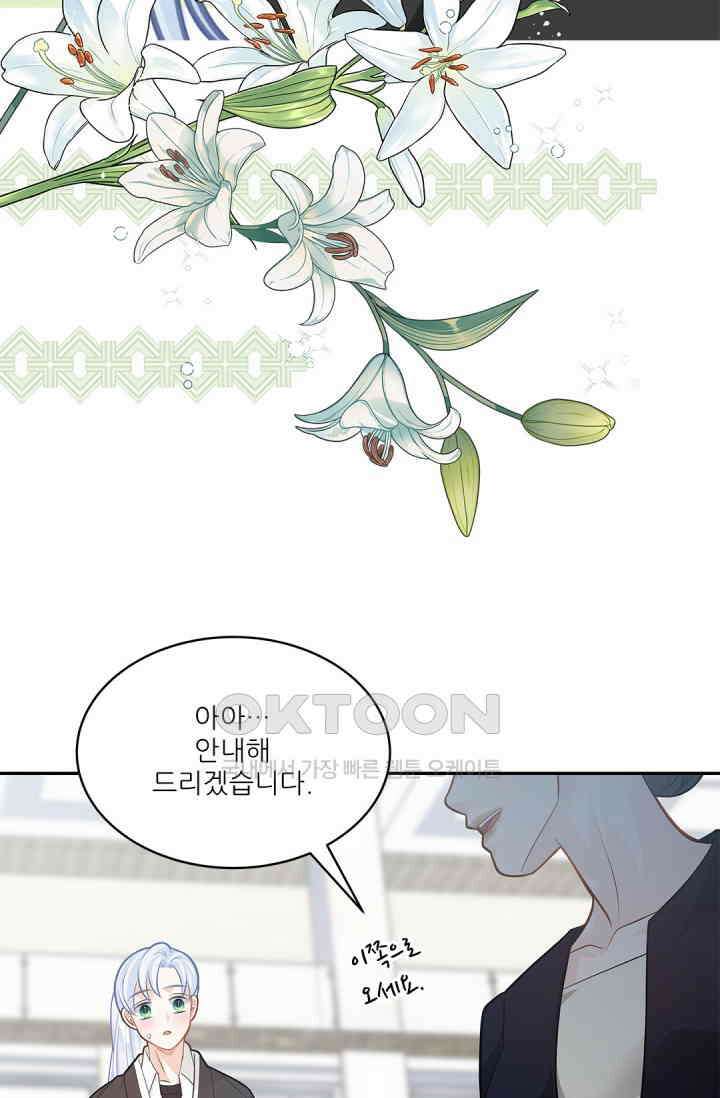 여우님의 도둑결혼 72화 10