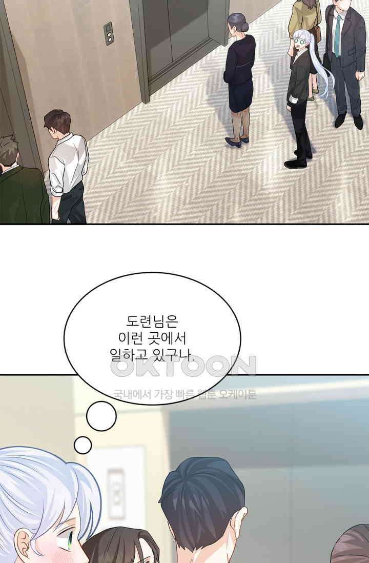 여우님의 도둑결혼 72화 13